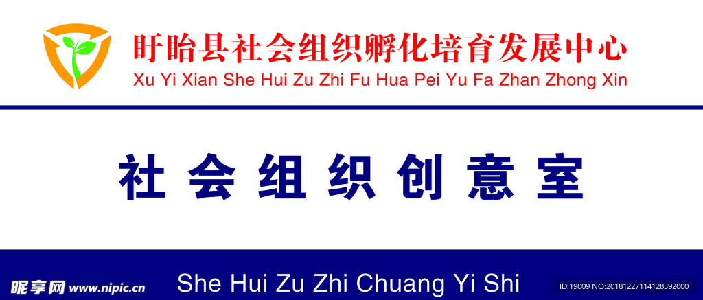 社会组织门牌