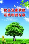 税收文化海报