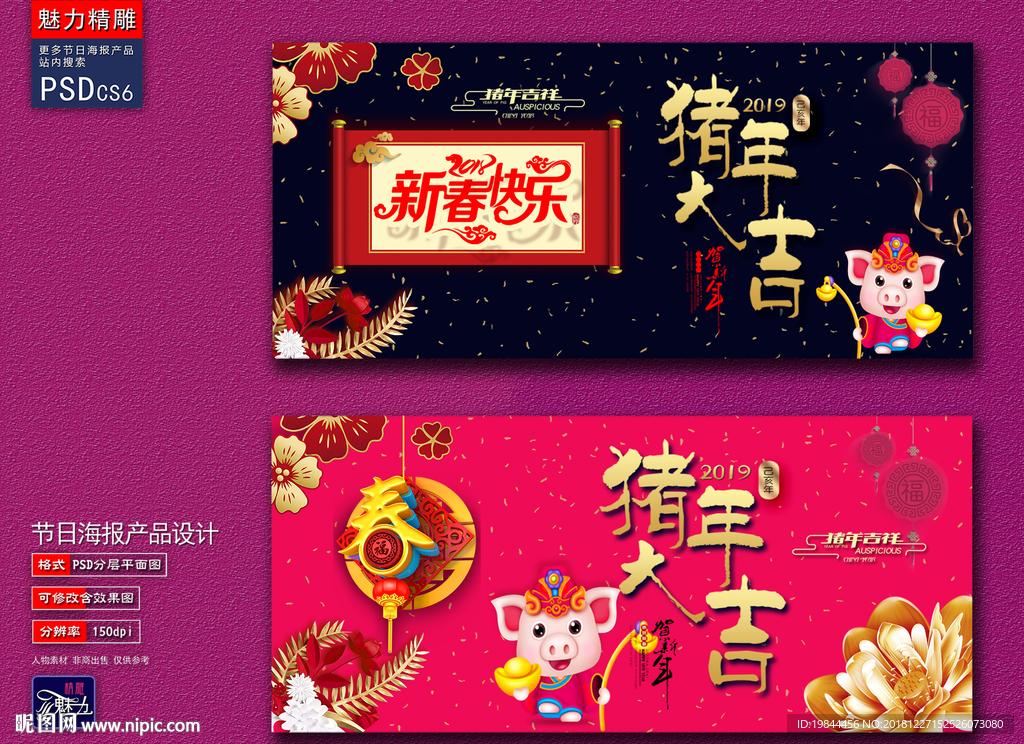 新春快乐海报