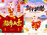 新年春节喜庆背景图海报两张
