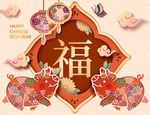 元旦展板