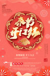 春节开门红