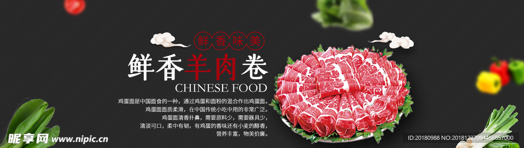 羊肉banner