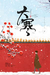 大寒