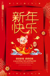 新年快乐