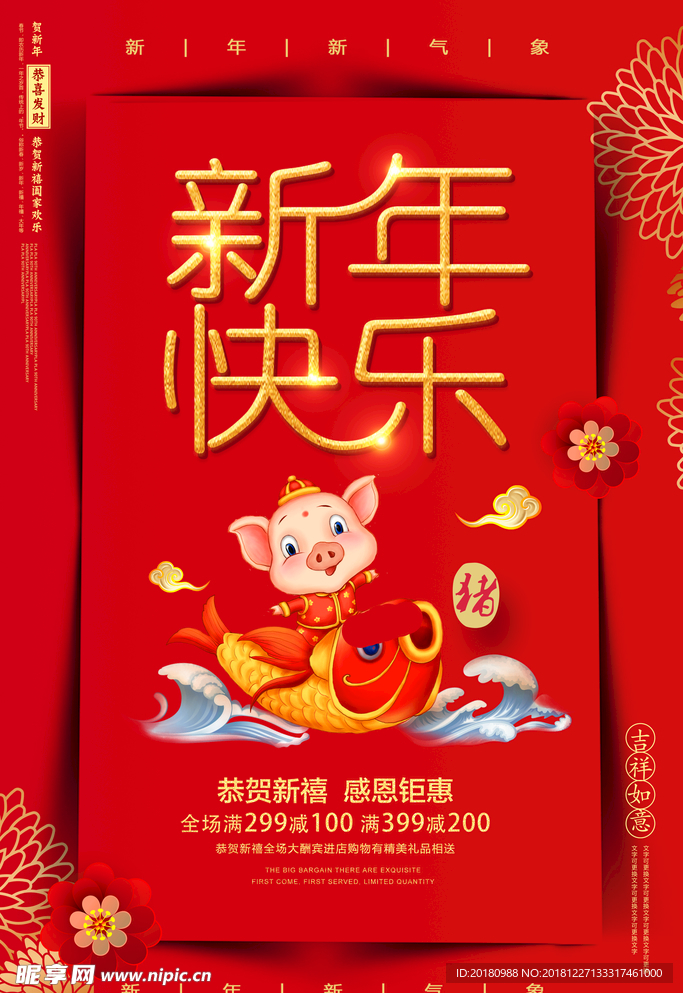 新年快乐