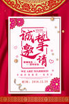 中式婚礼邀请