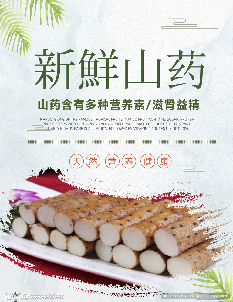山药海报