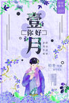 壹月海报