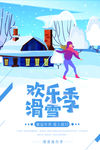 滑雪海报