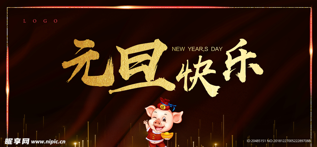 元旦 快乐