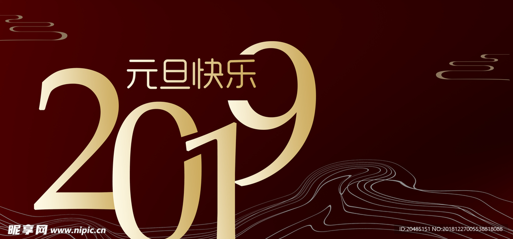 元旦快乐