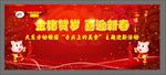 金猪 贺新年