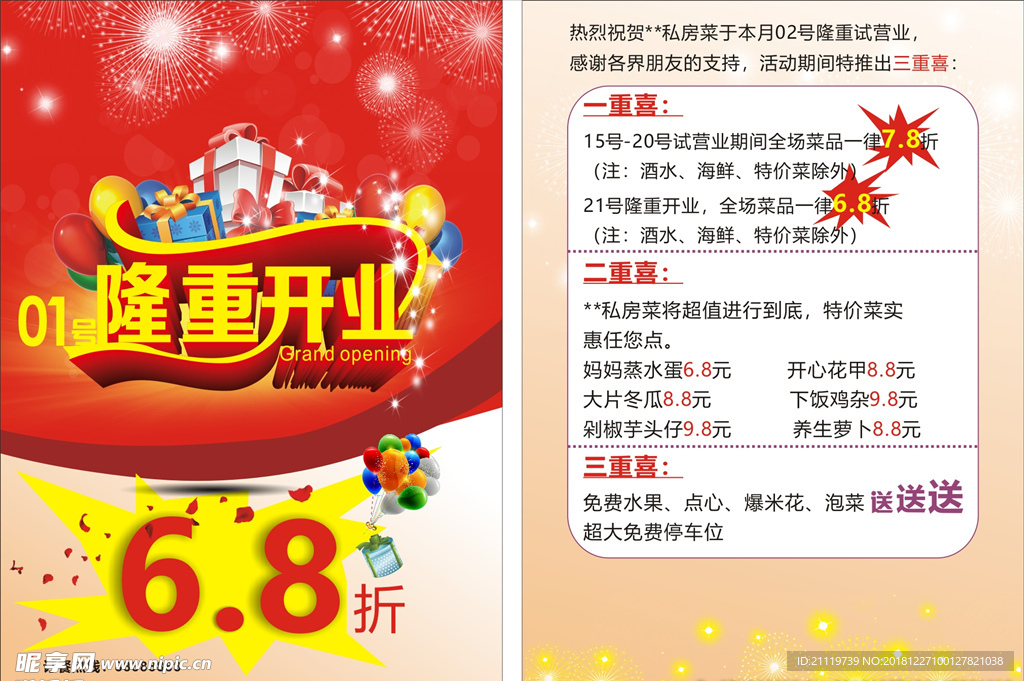 隆重开业