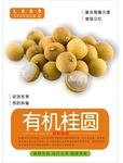 桂圆海报