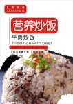 牛肉炒饭海报