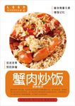 蟹肉炒饭海报