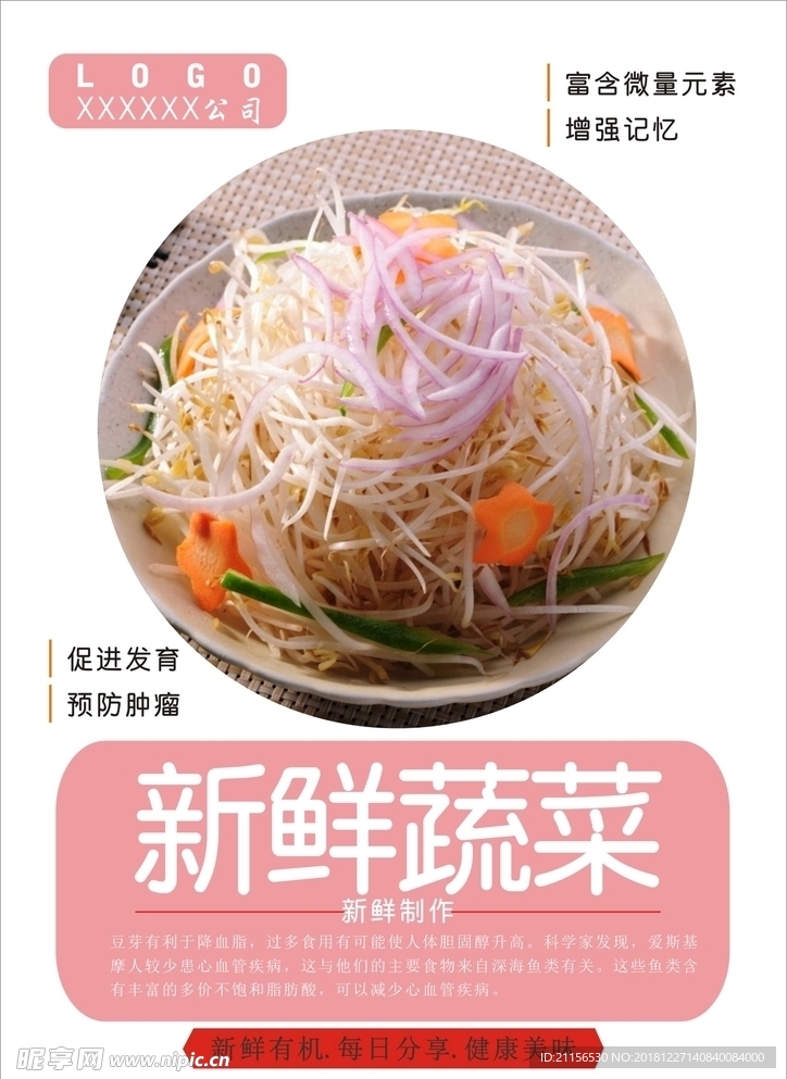 豆芽海报