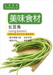 长豆角海报