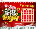 圣诞狂欢购  红包墙