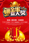 红色喜庆大气砸金蛋促销海报