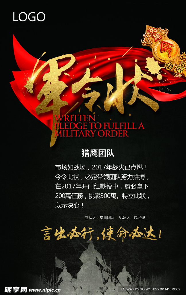 黑金军令状励志海报