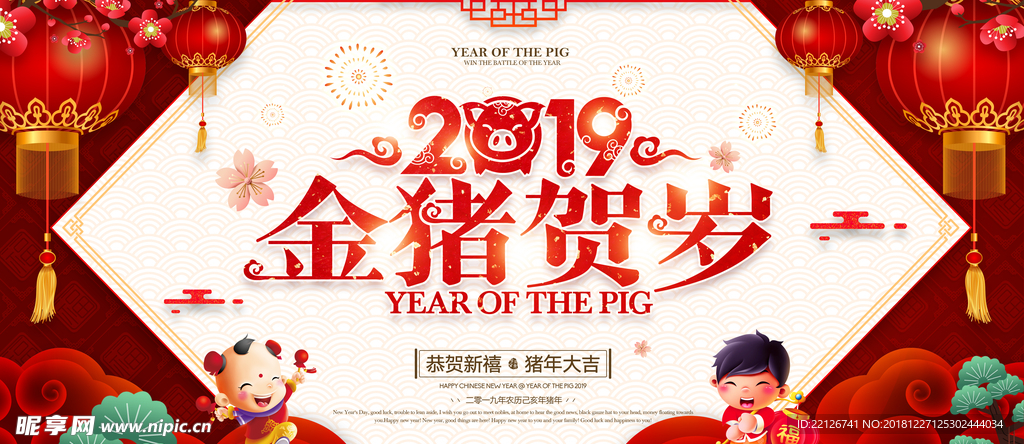 金猪贺岁