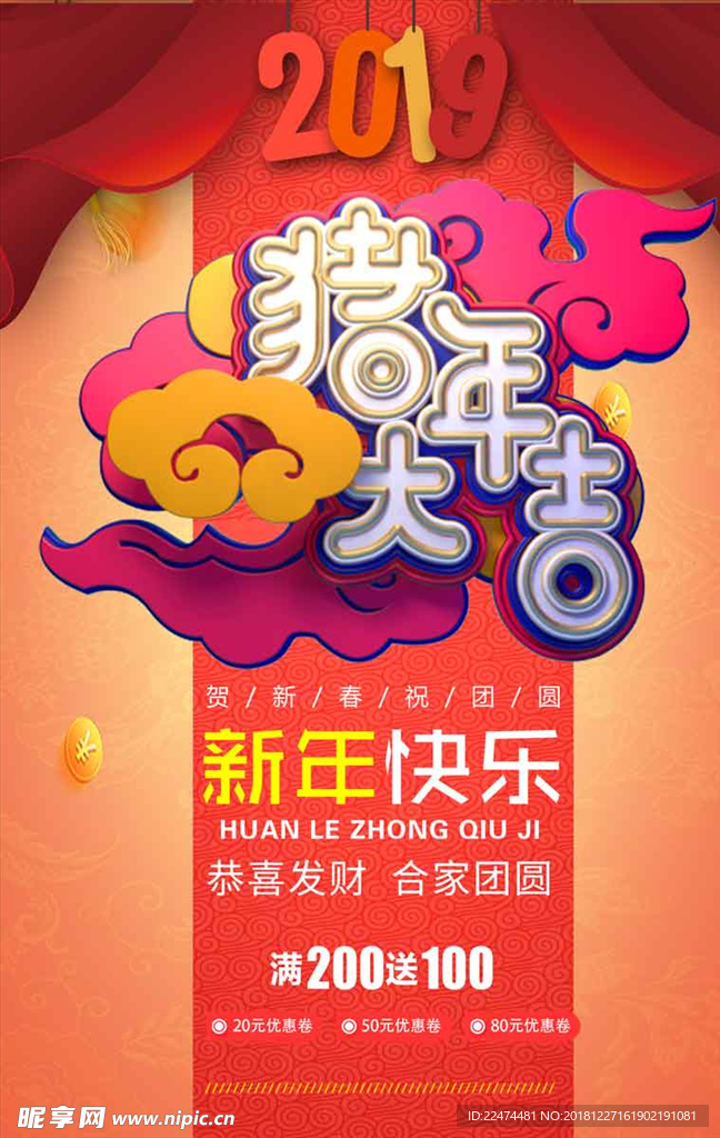 猪年大吉海报2019年新年过年