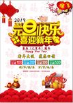 元旦节促销海报