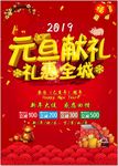 元旦节促销海报