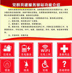 党群共建服务驿站
