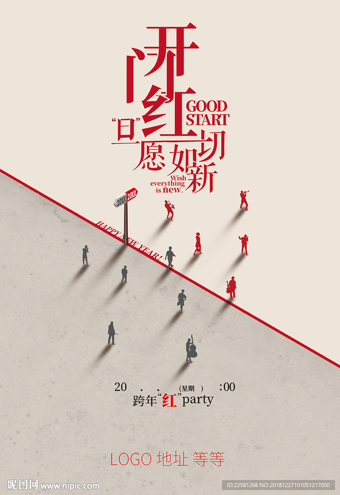 开门红