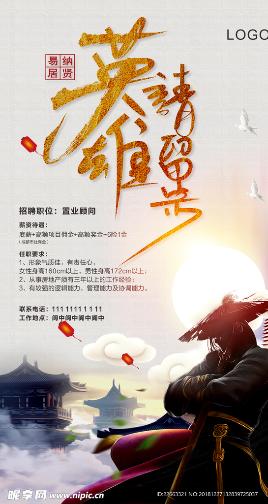 地产招聘