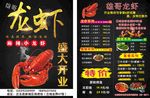 龙虾宣传单