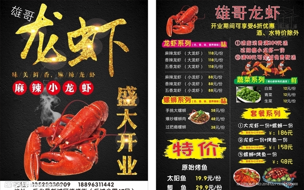 龙虾宣传单