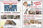 装修宣传单