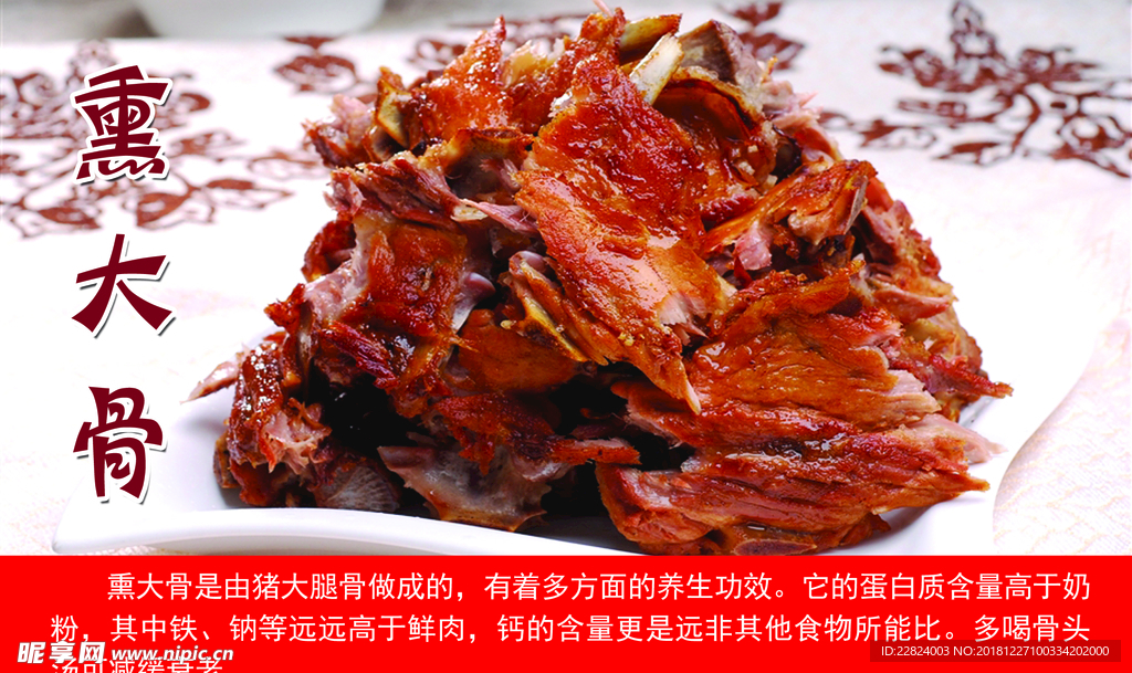 熏大骨