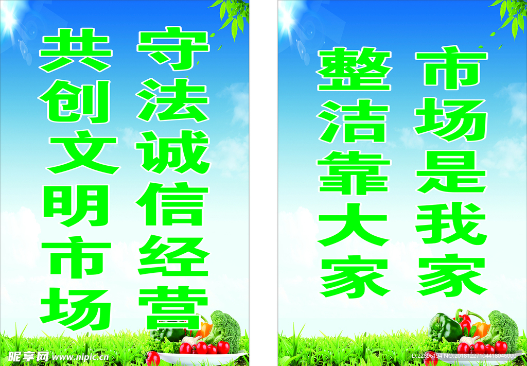 农贸市场标语