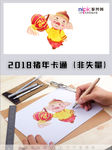 2019年猪年春节卡通形象