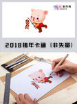2019年猪年春节卡通形象