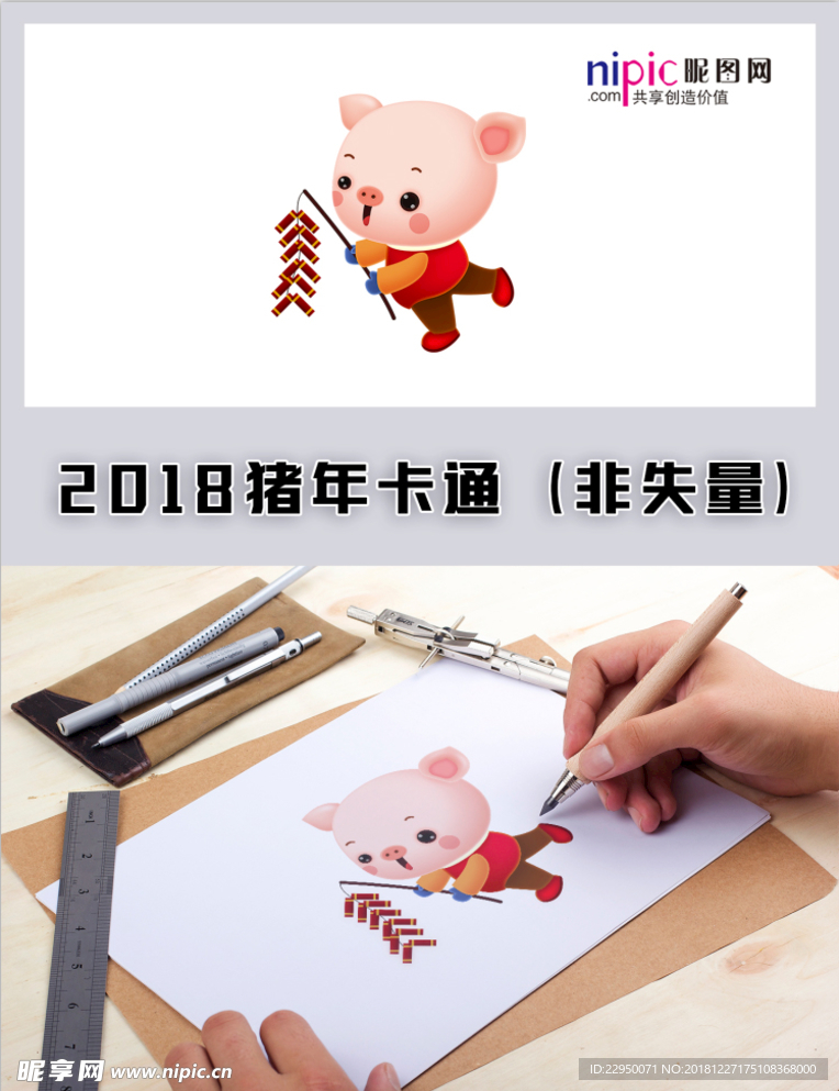 2019年猪年春节卡通形象