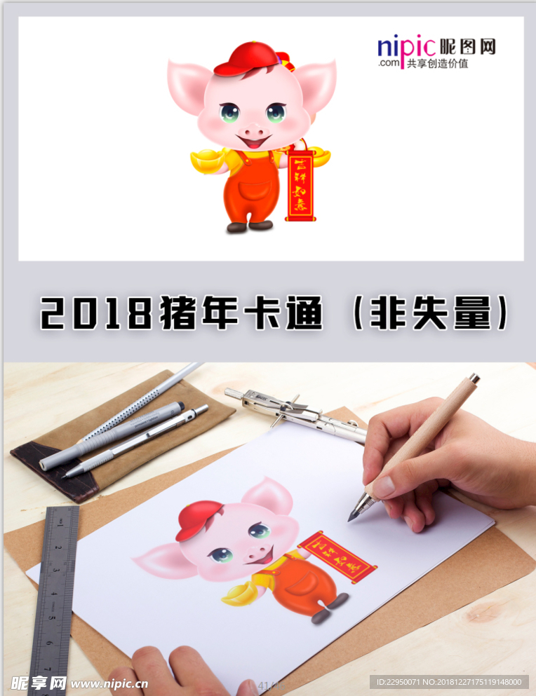 2019年猪年春节卡通形象