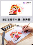 2019年猪年春节卡通形象