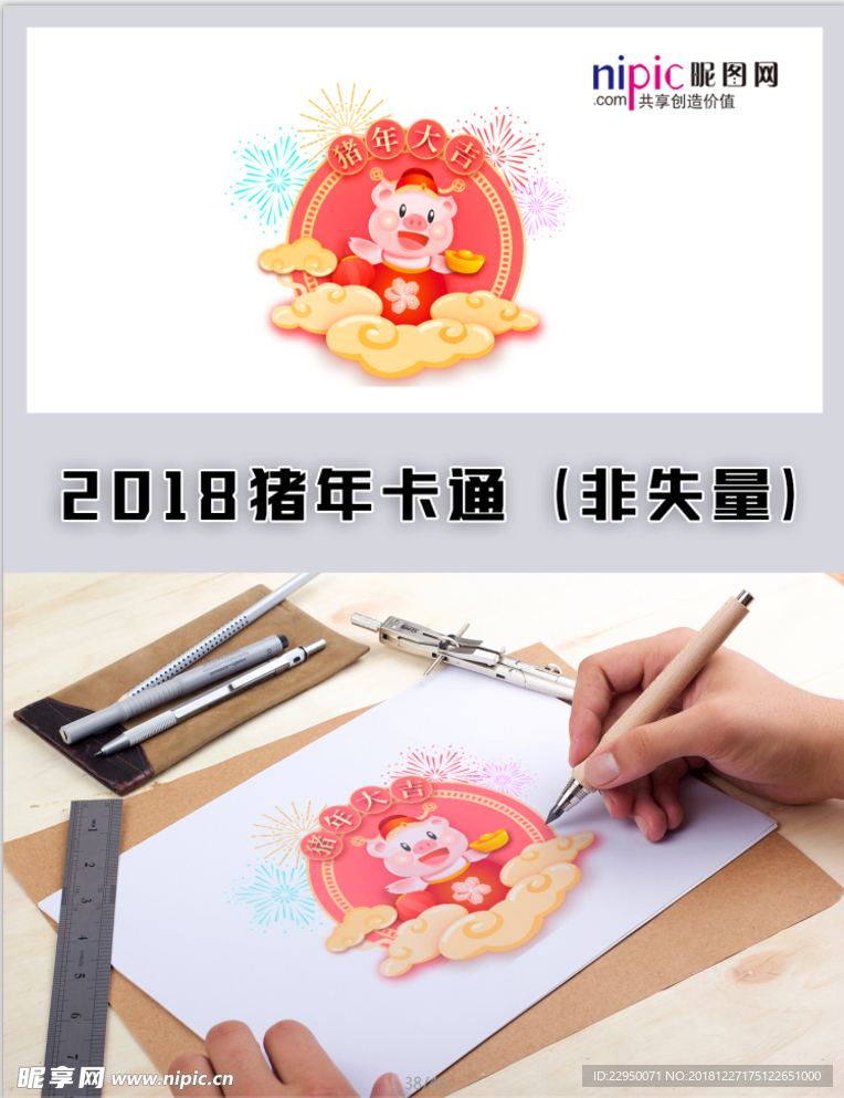 2019年猪年春节卡通形象