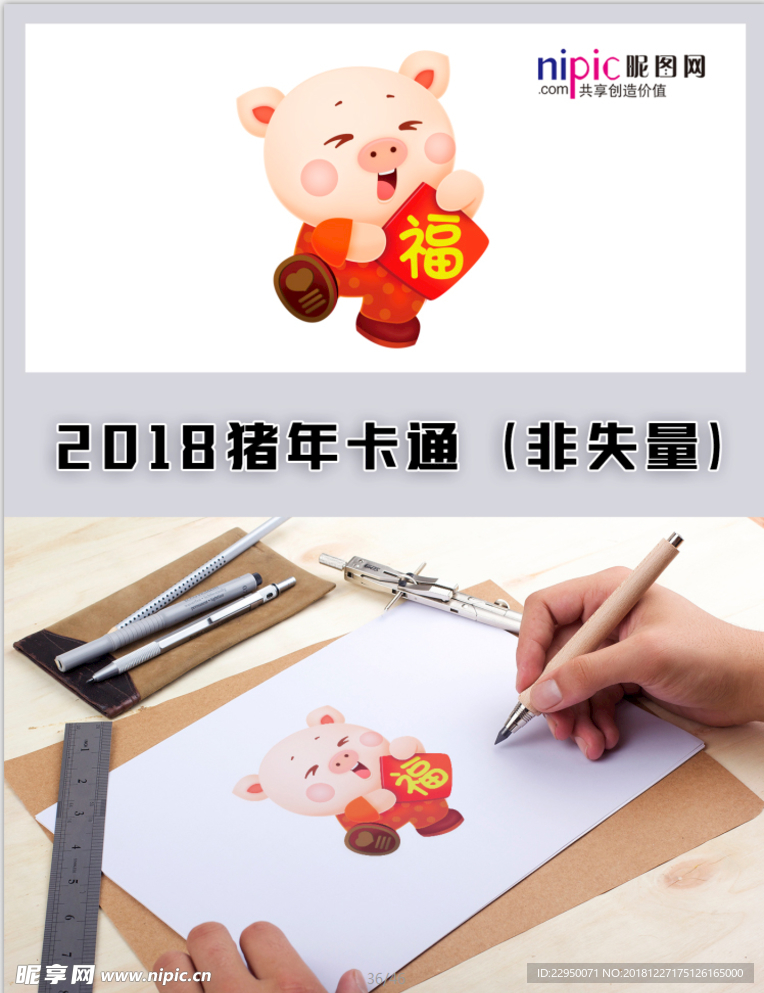 2019年猪年春节卡通形象