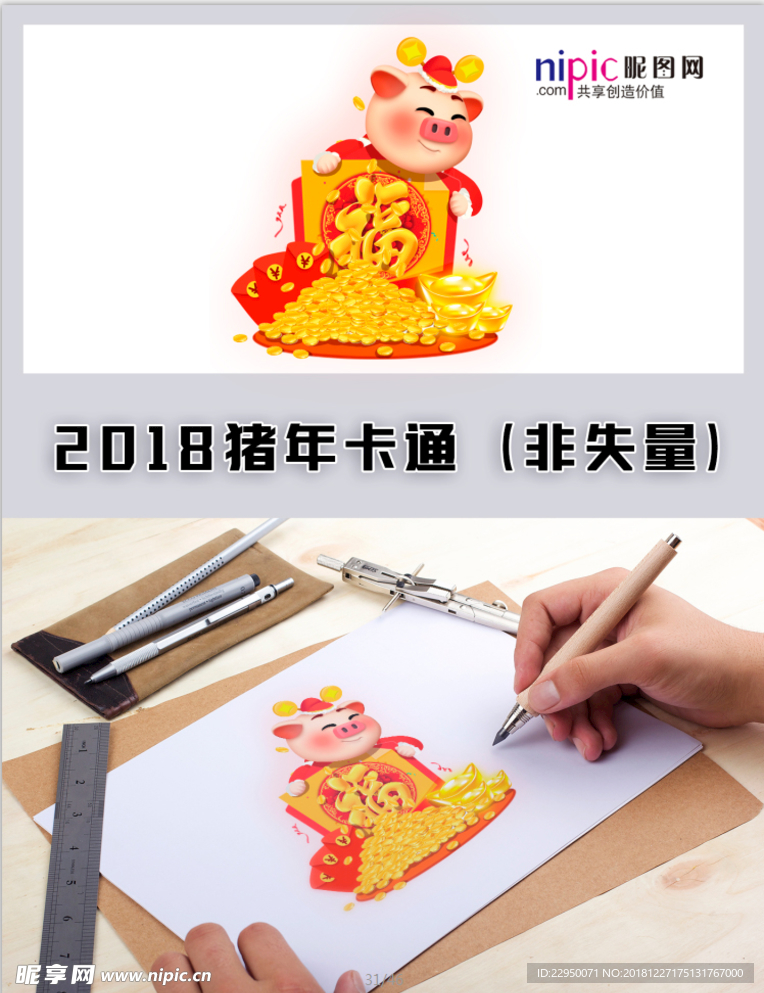 2019年猪年春节卡通形象