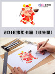 2019年猪年春节卡通形象