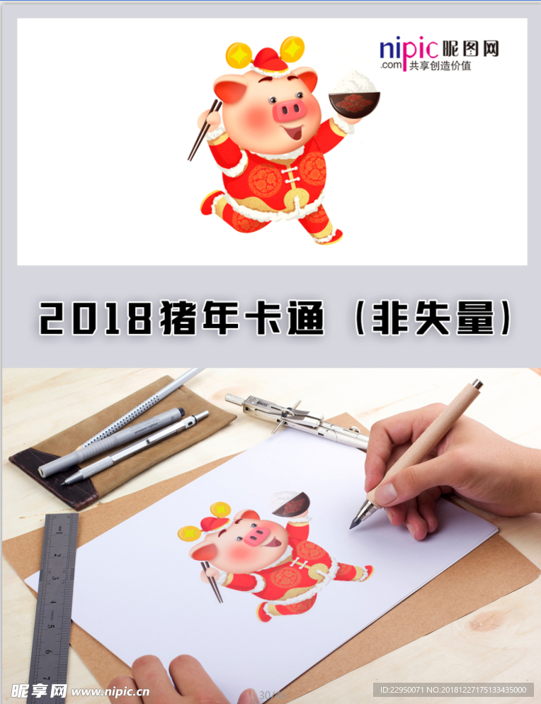 2019年猪年春节卡通形象