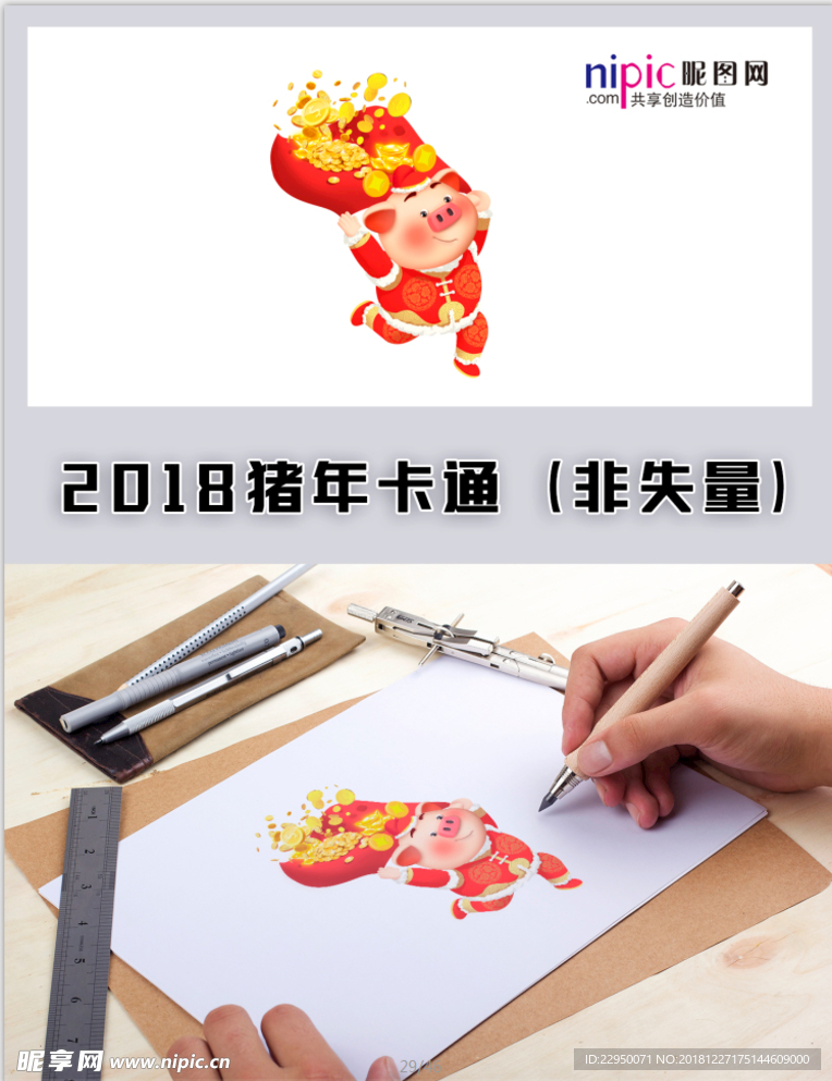 2019年猪年春节卡通形象