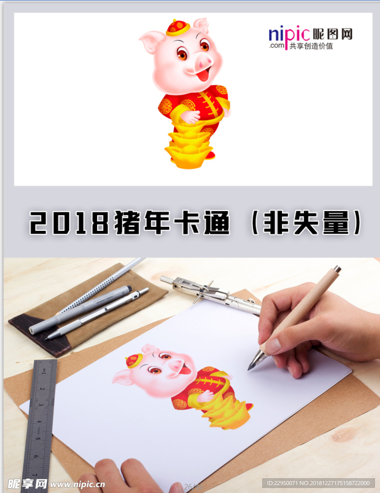 2019年猪年春节卡通形象